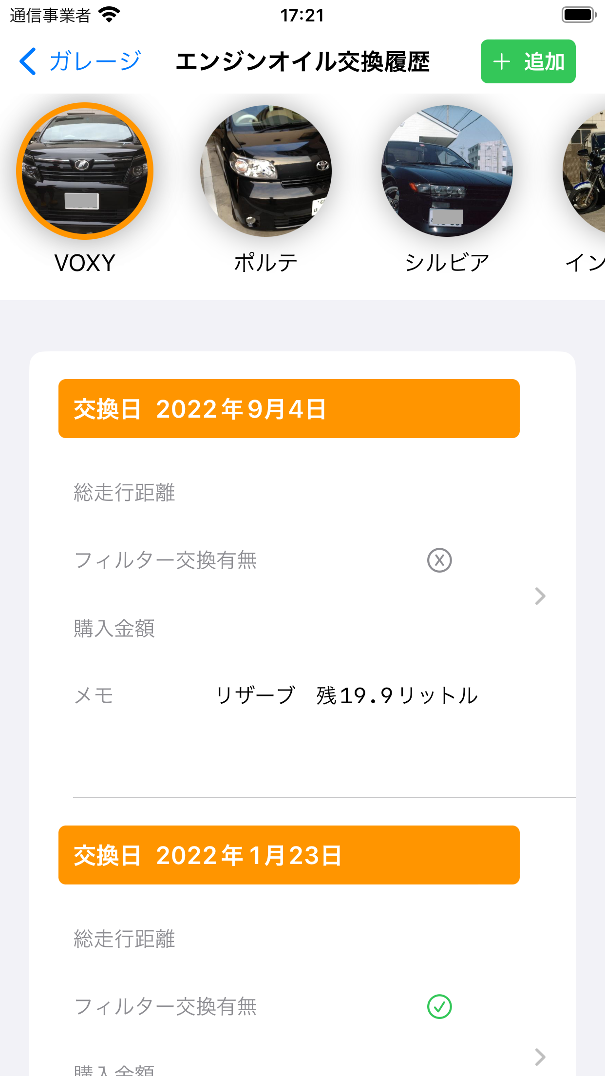 車のメンテナンス履歴管理アプリ - カーメンテ