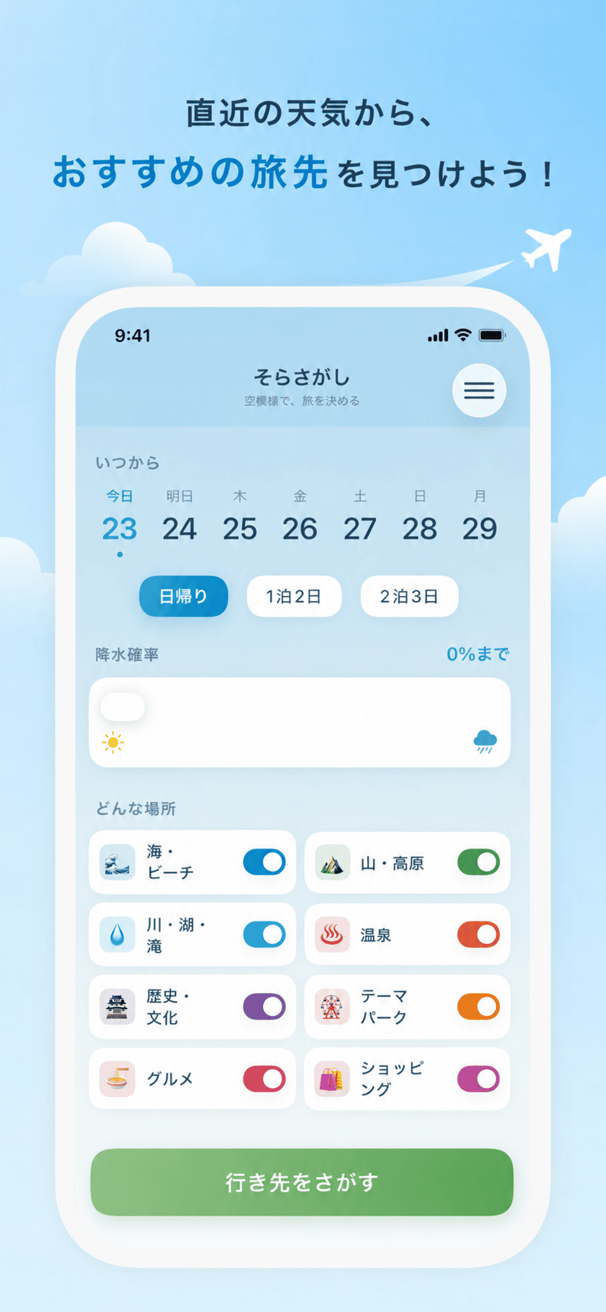 そらさがし