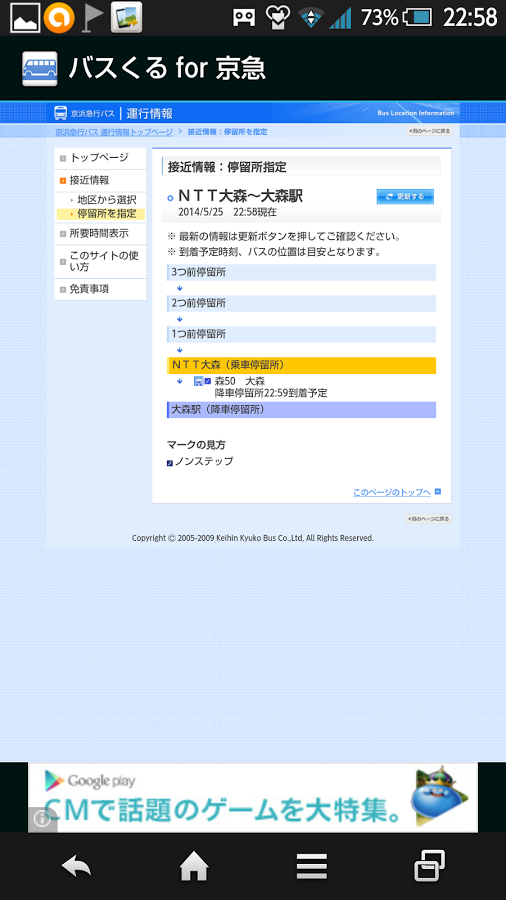 バスくる for 京急