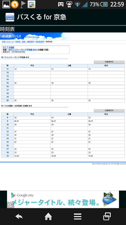 バスくる for 京急