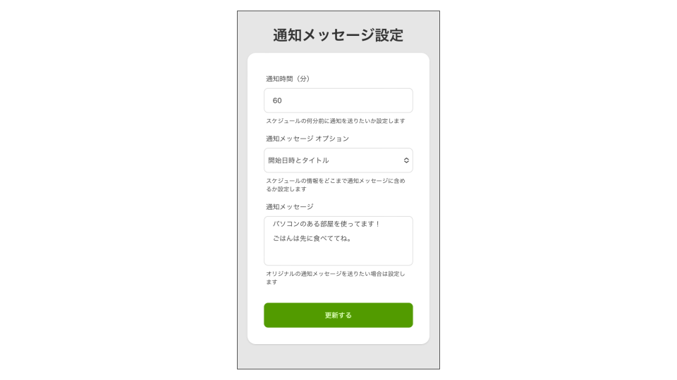 トリコミ - リモートワーカー向けスケジュール共有サービス