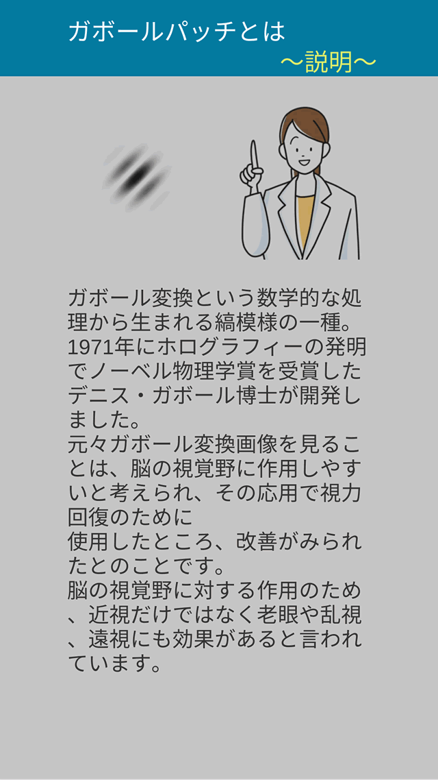 ガボール記憶ゲームプラス