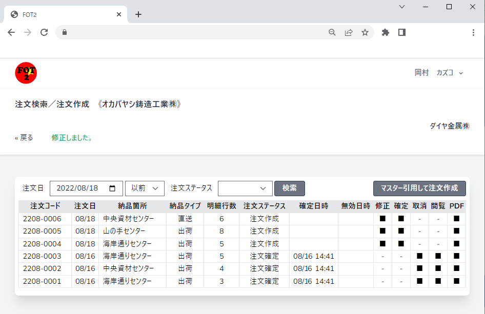fot2(FAX注文をWeb化するSaaS)