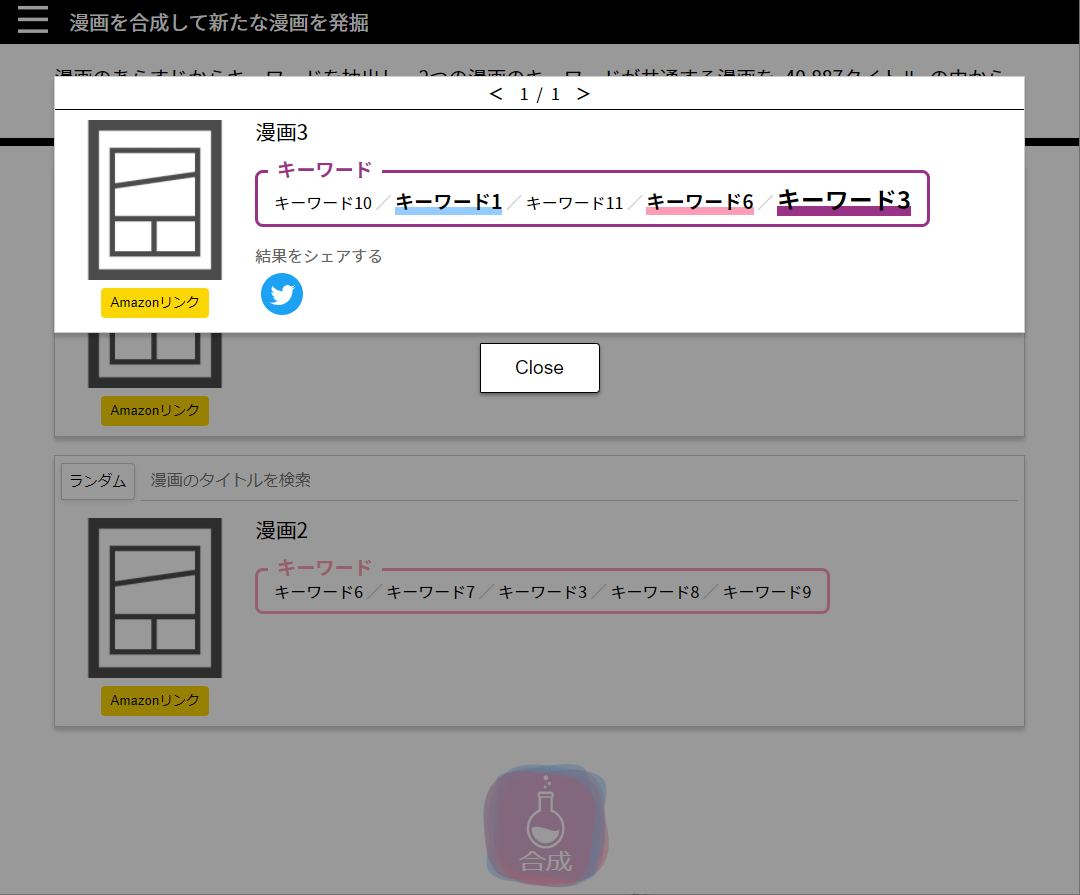 漫画を合成して新たな漫画を発掘