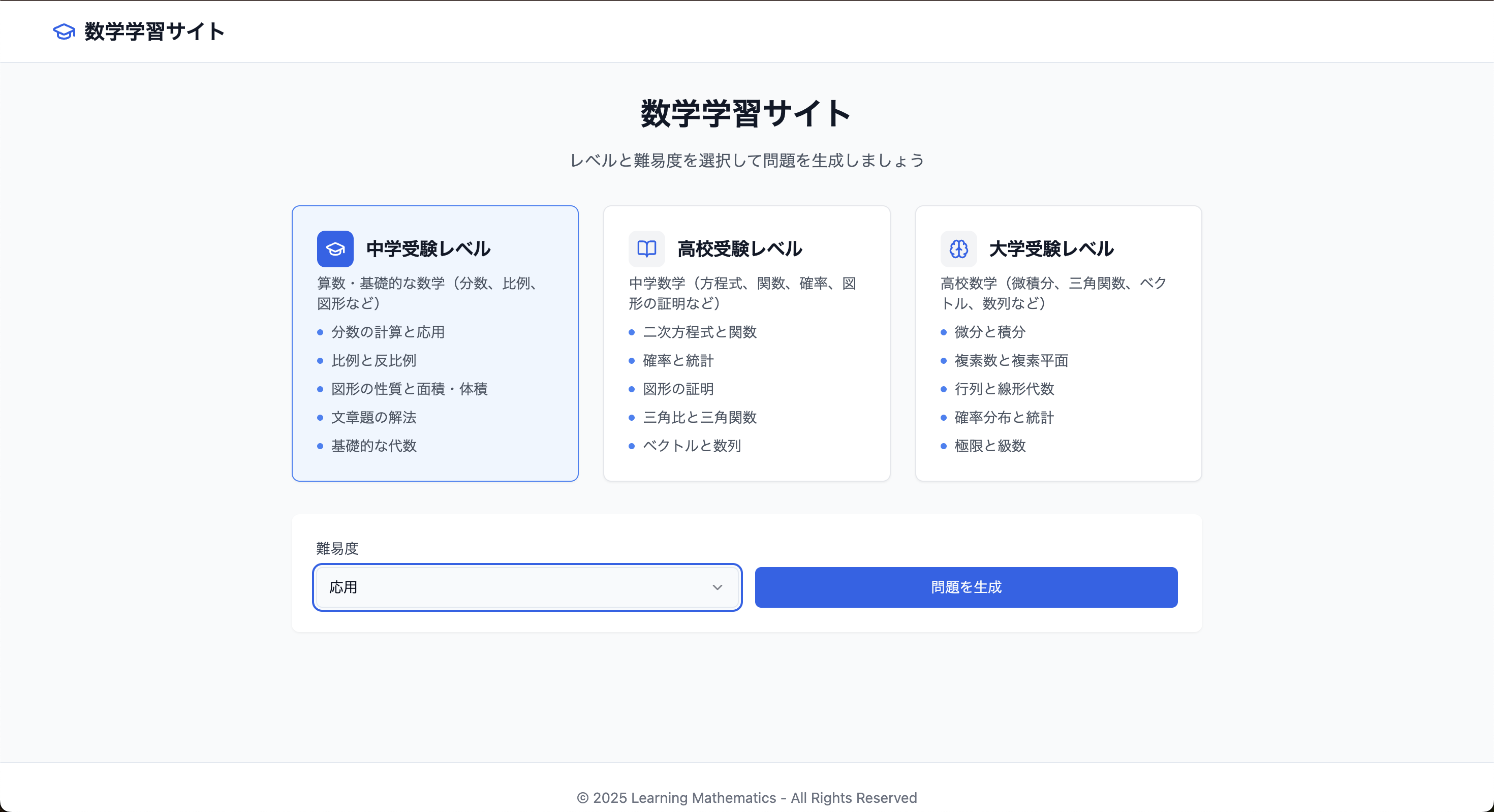 数学学習アプリ | 楽しく学べる数学ドリル