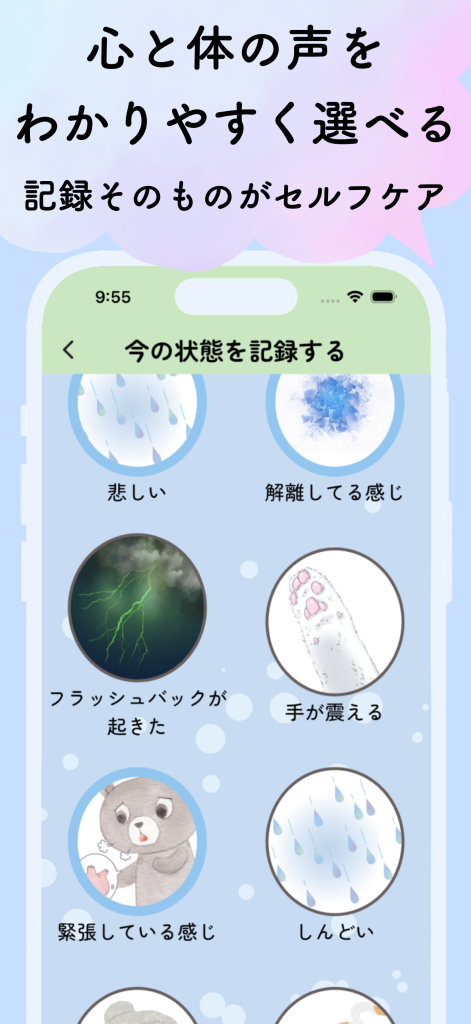 トラウマケアアプリ・やすらぎの芽