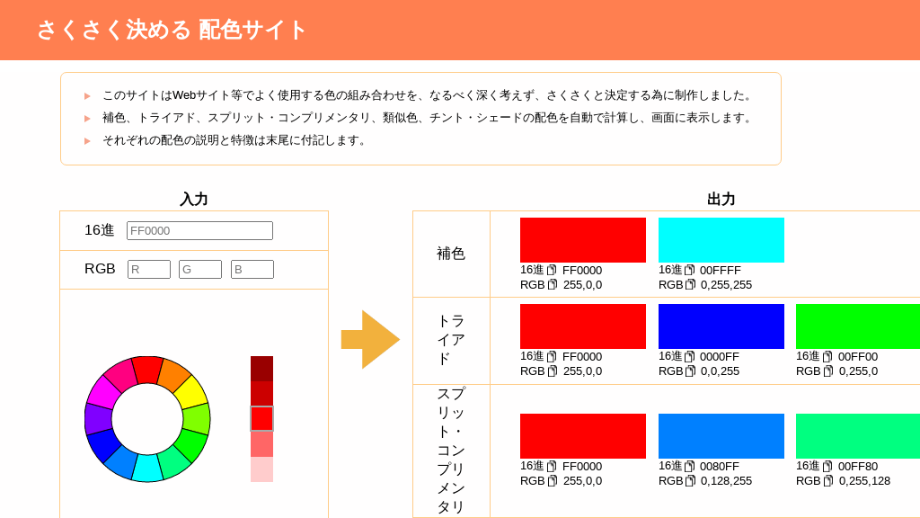 さくさく決める 配色サイト