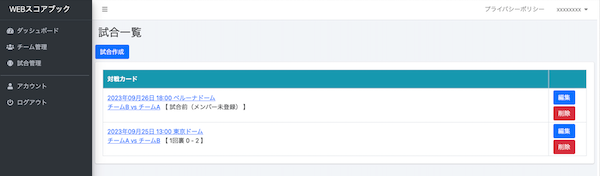 WEBスコアブック
