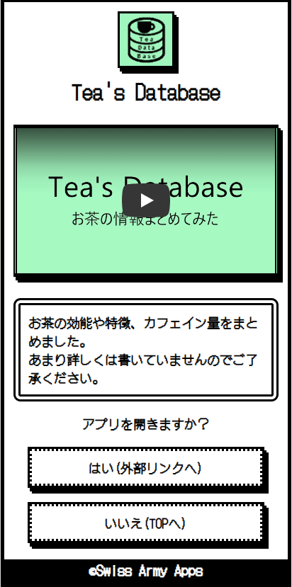 スイスアーミーアプリ