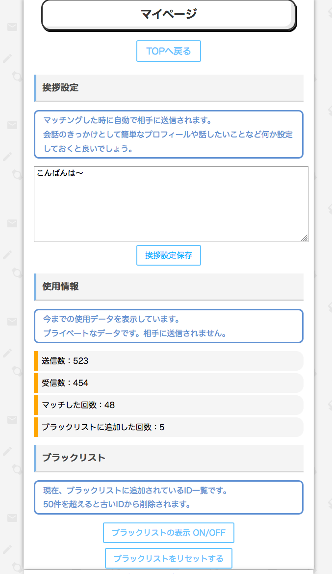 チャットガチャ