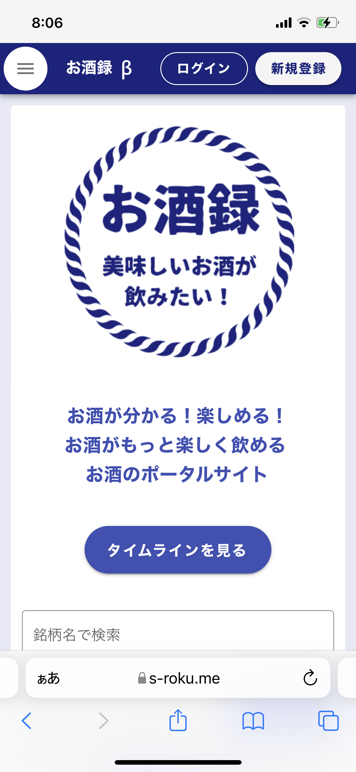 お酒録