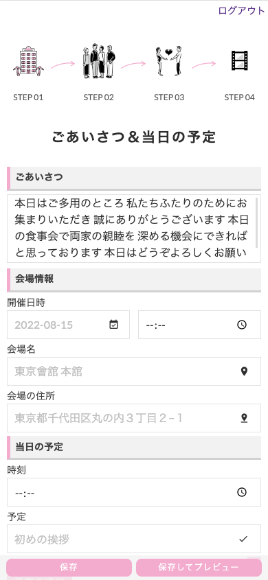 WEB顔合わせのしおり
