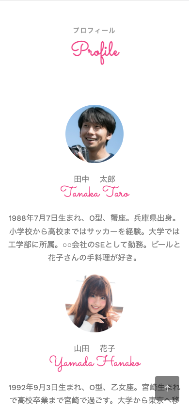 WEB顔合わせのしおり