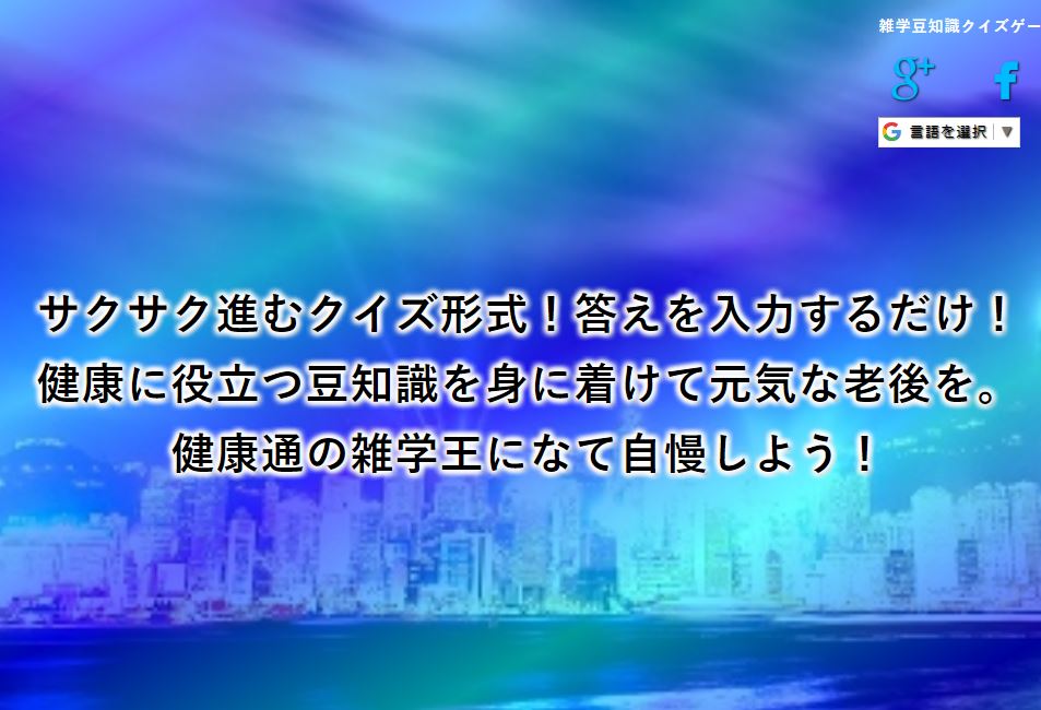 『トリビアクイズ』ダイエット系の問題も!