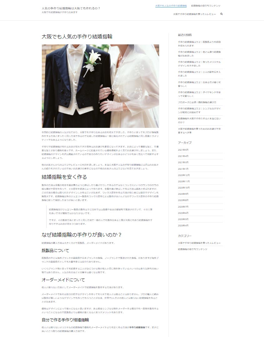 手作り結婚指輪口コミニュケーション