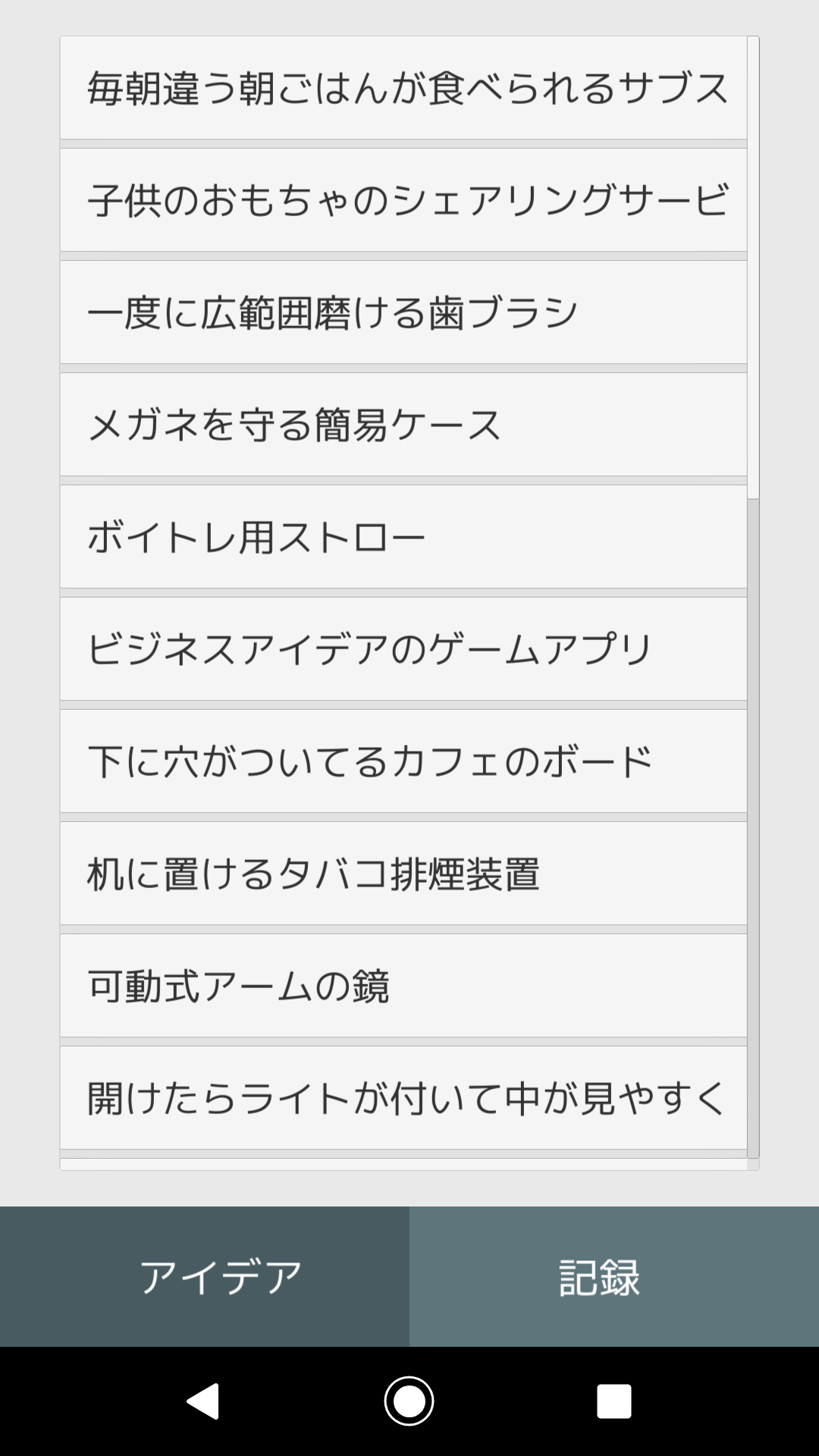 ビジネスアイデア発想アプリ 起業/副業/新規事業