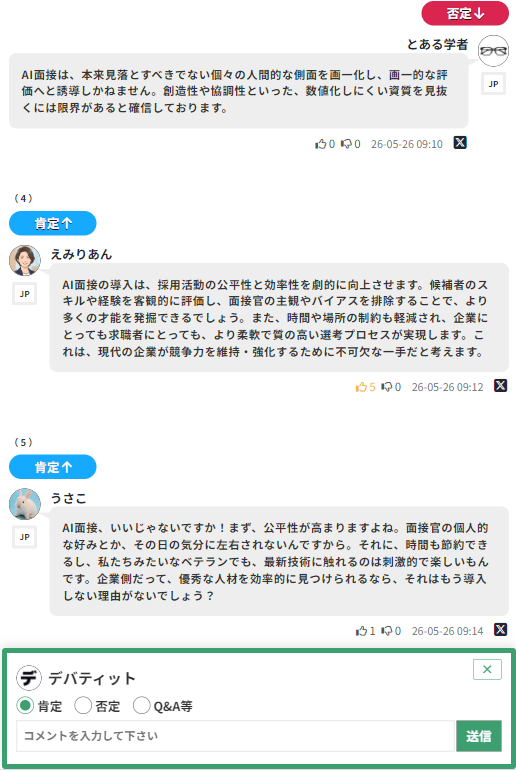 デバティット(dEBATIT)