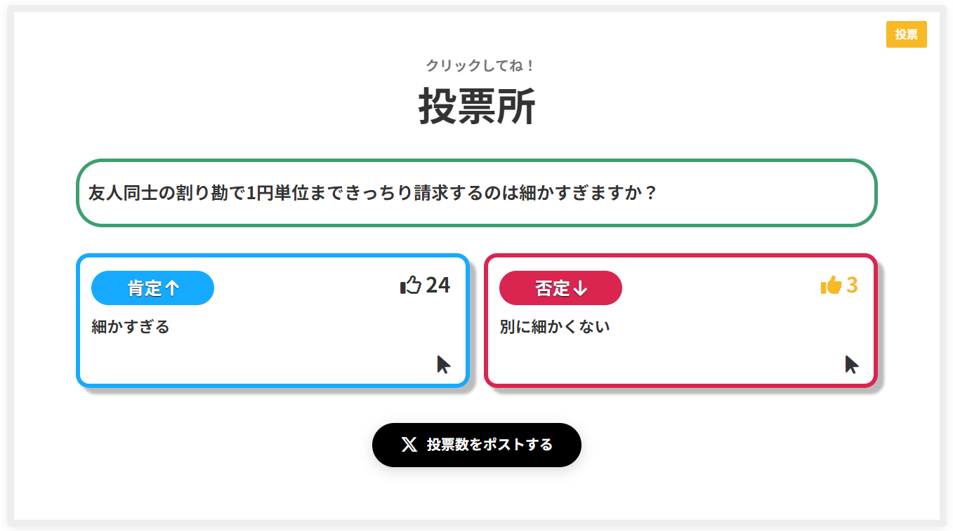 デバティット(dEBATIT)