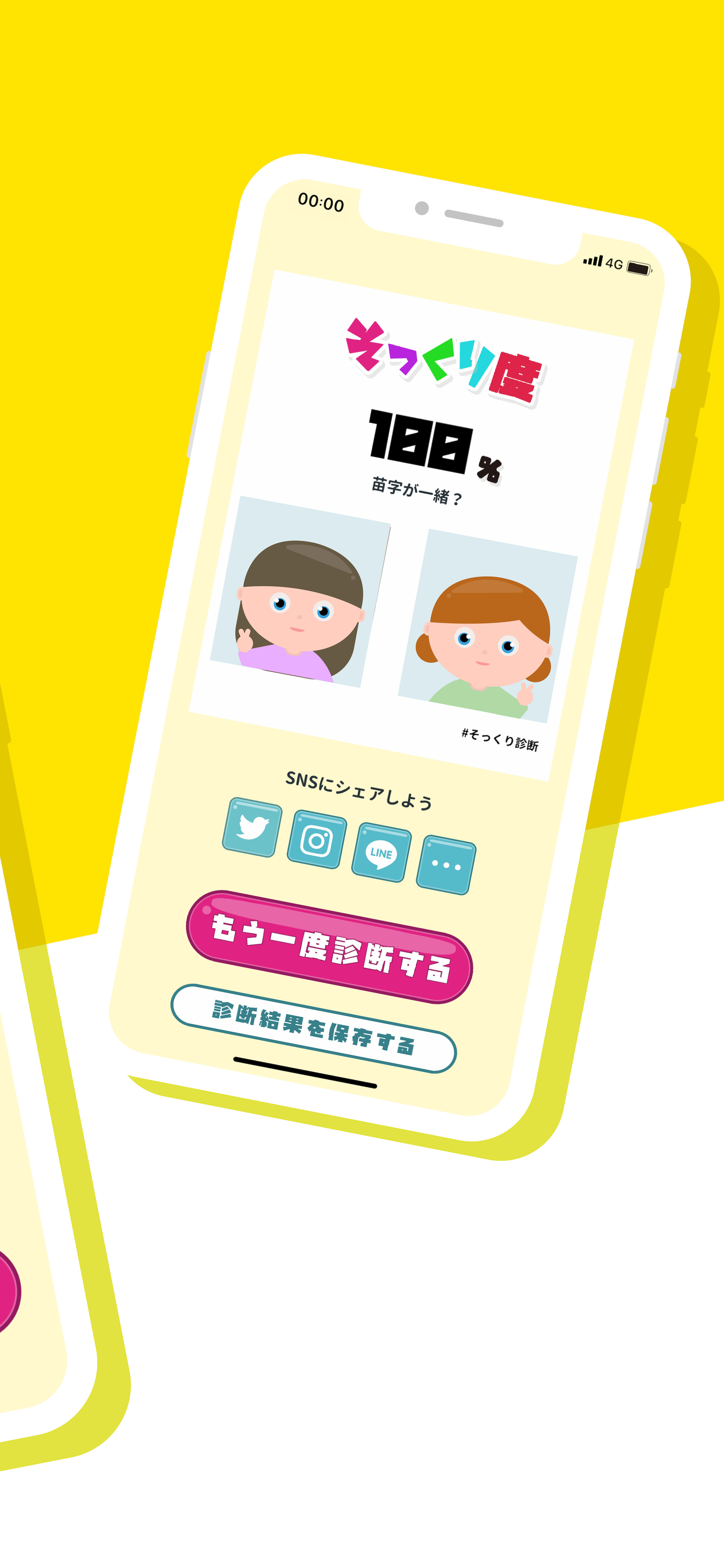 そっくり度診断