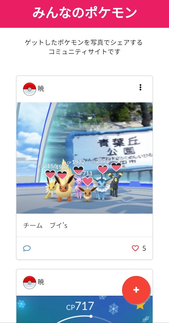 【ポケモンGo】みんなのポケモン | #みんポケ