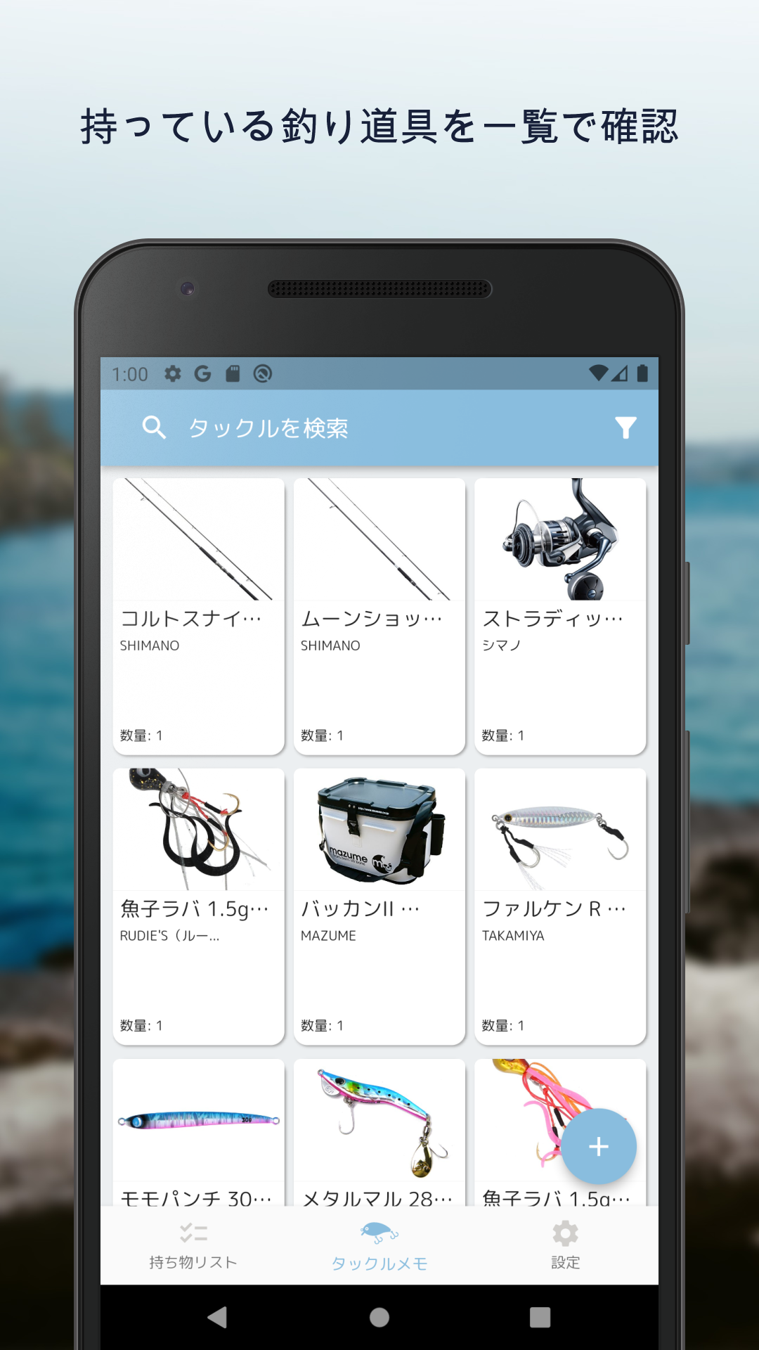 釣りの持ち物チェックリスト