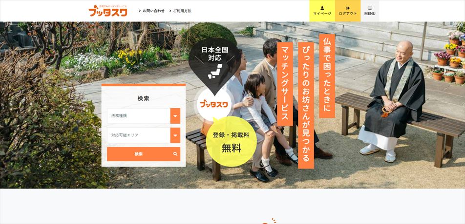 ブッタスク