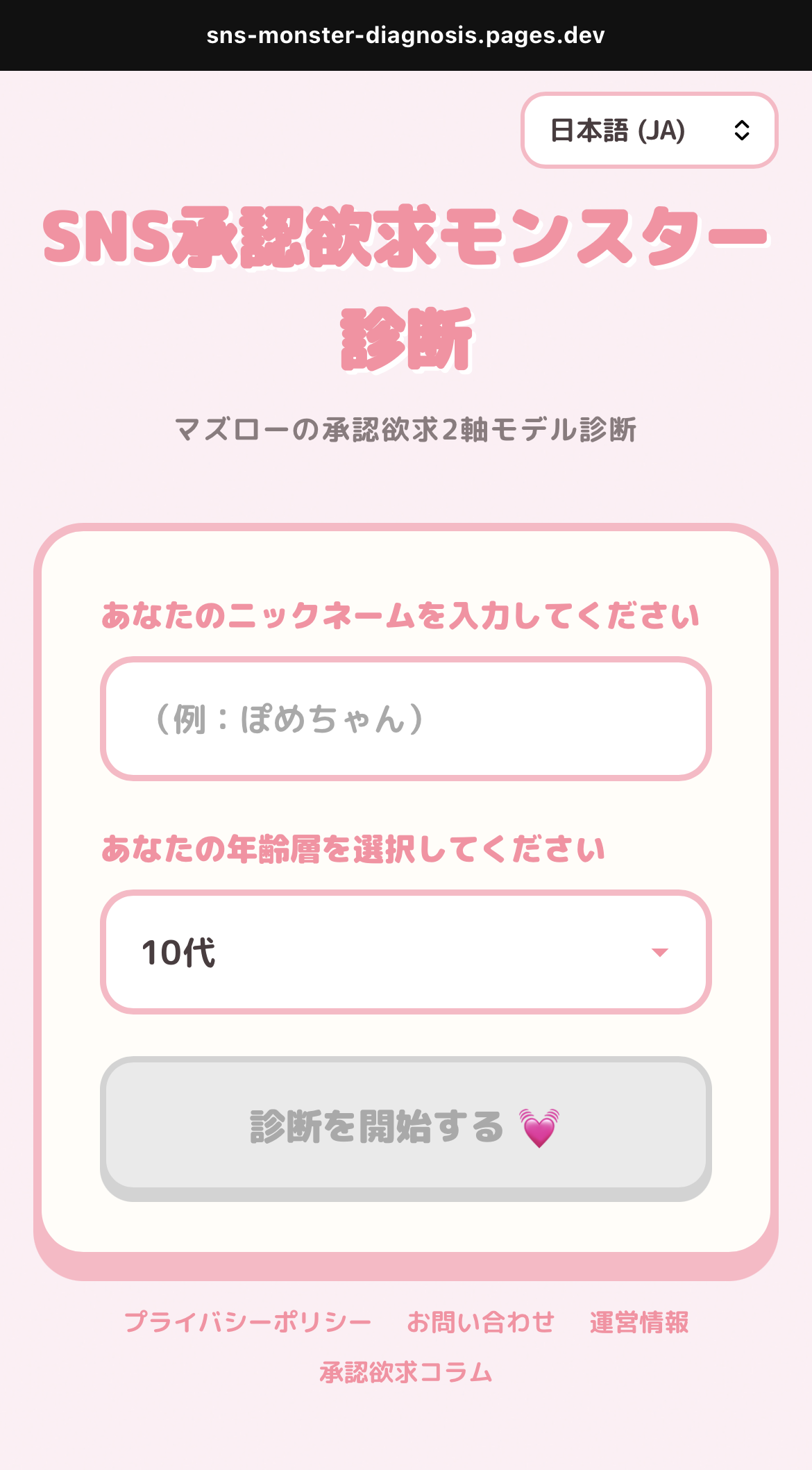 SNS承認欲求モンスター診断