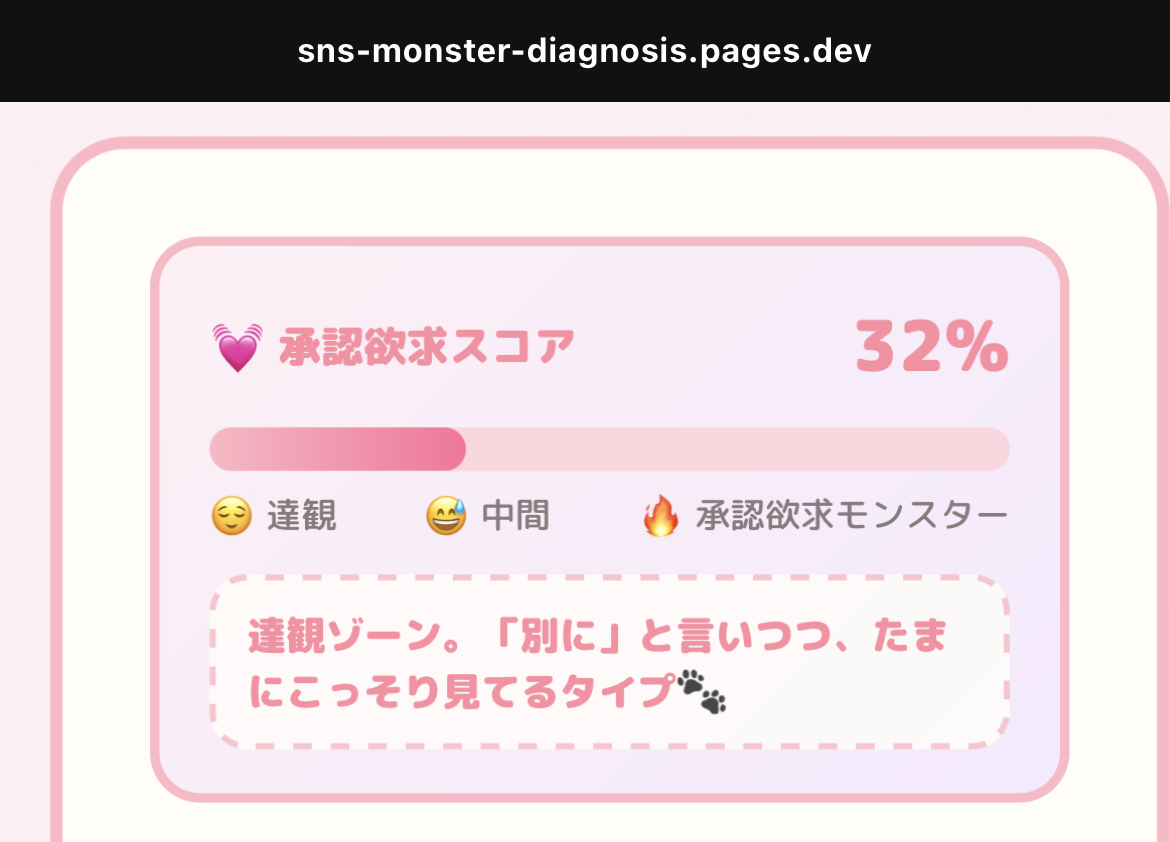 SNS承認欲求モンスター診断