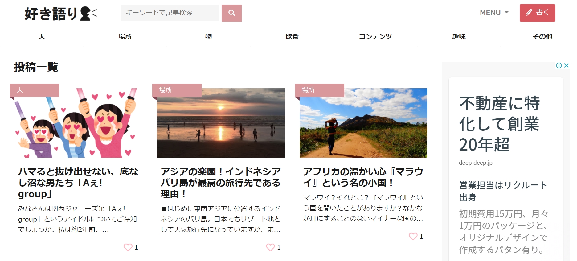 好き語り