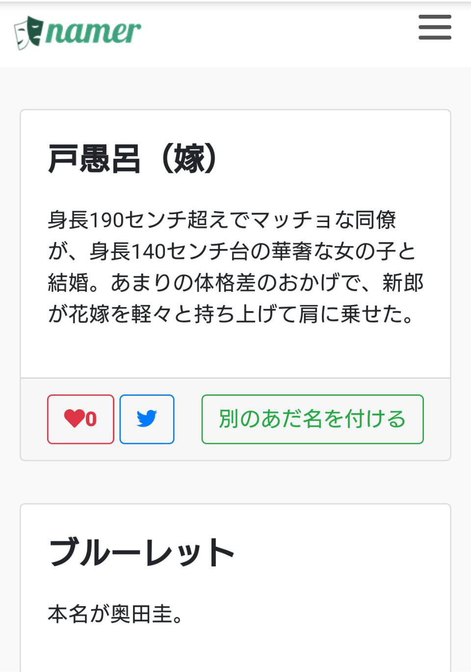 Namer(ネイマー)