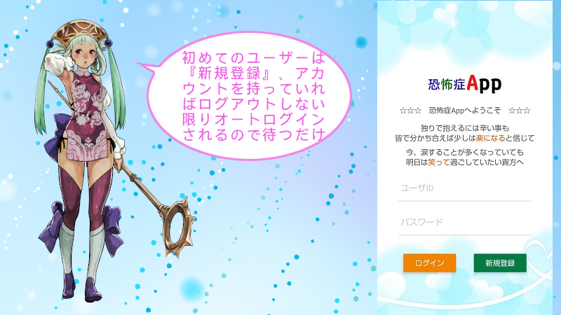 恐怖症App