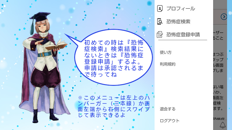 恐怖症App
