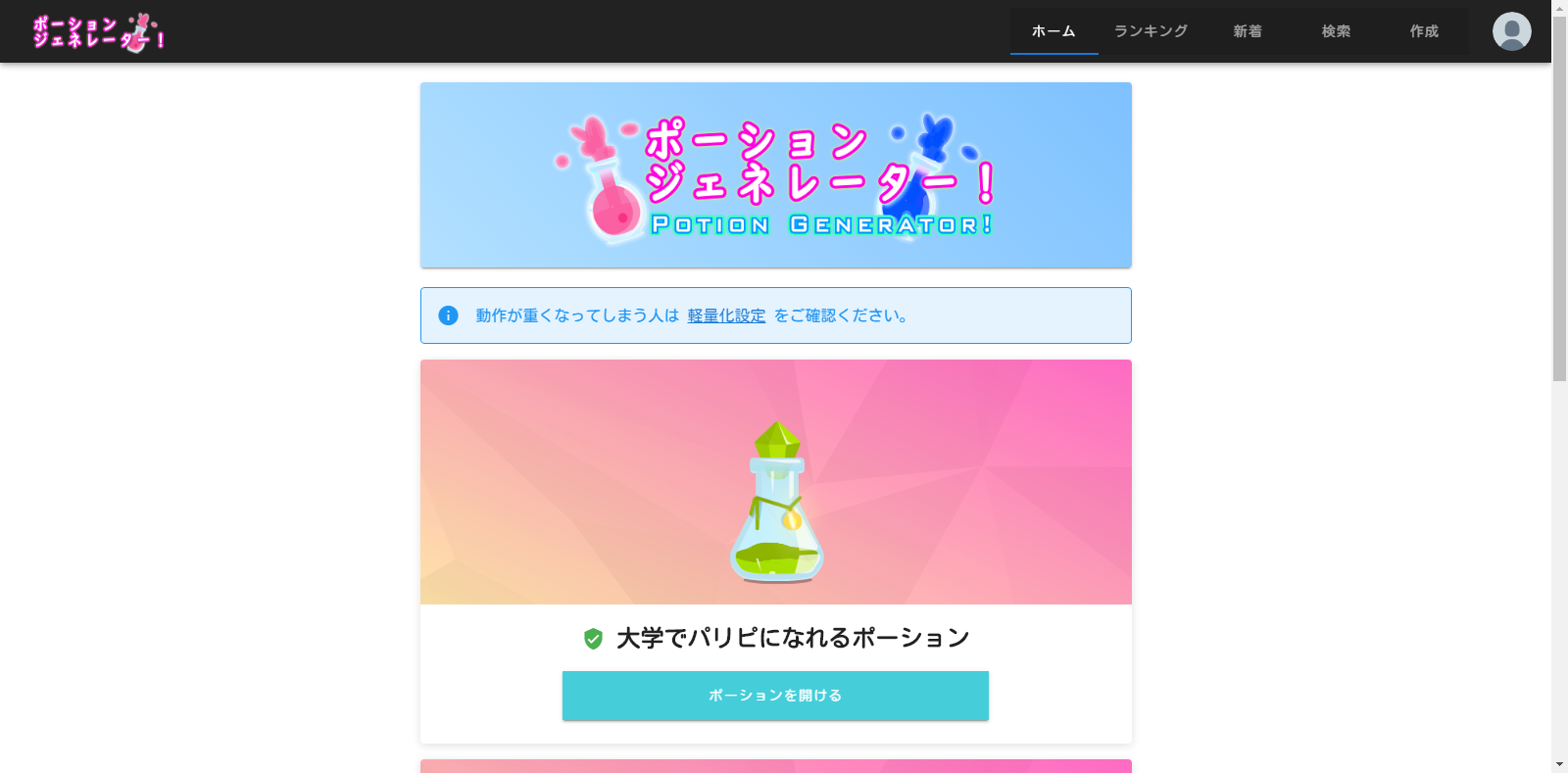 ポーションジェネレーター!