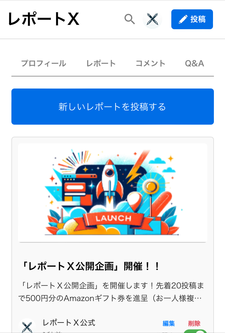 レポートX