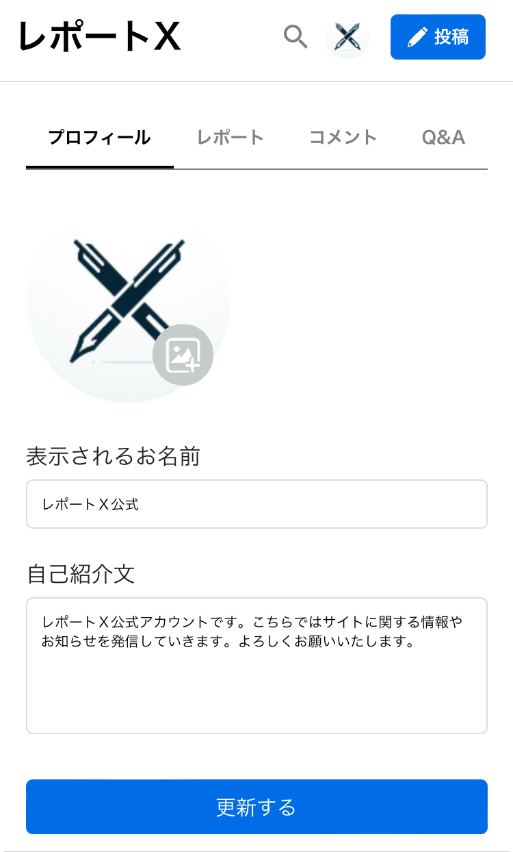 レポートX
