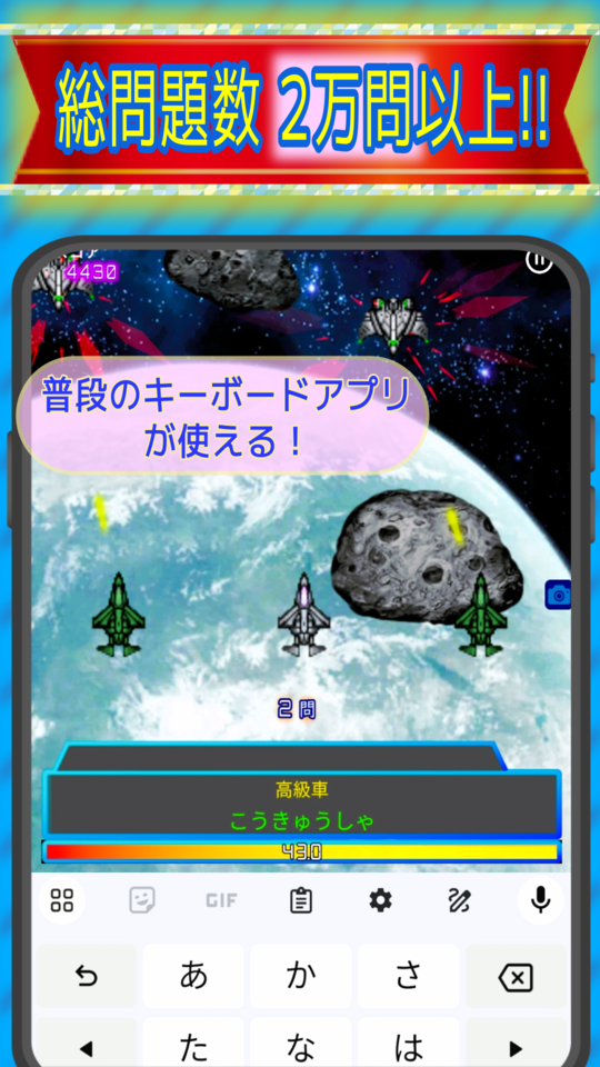 フリックギャラクシー 問題数最大級のタイピングゲーム