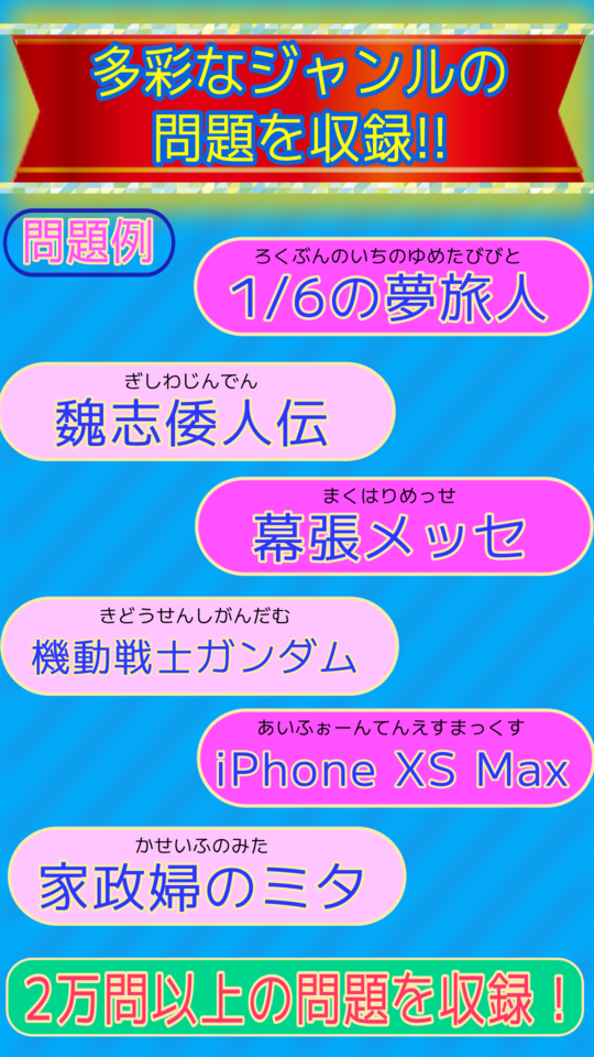 フリックギャラクシー 問題数最大級のタイピングゲーム