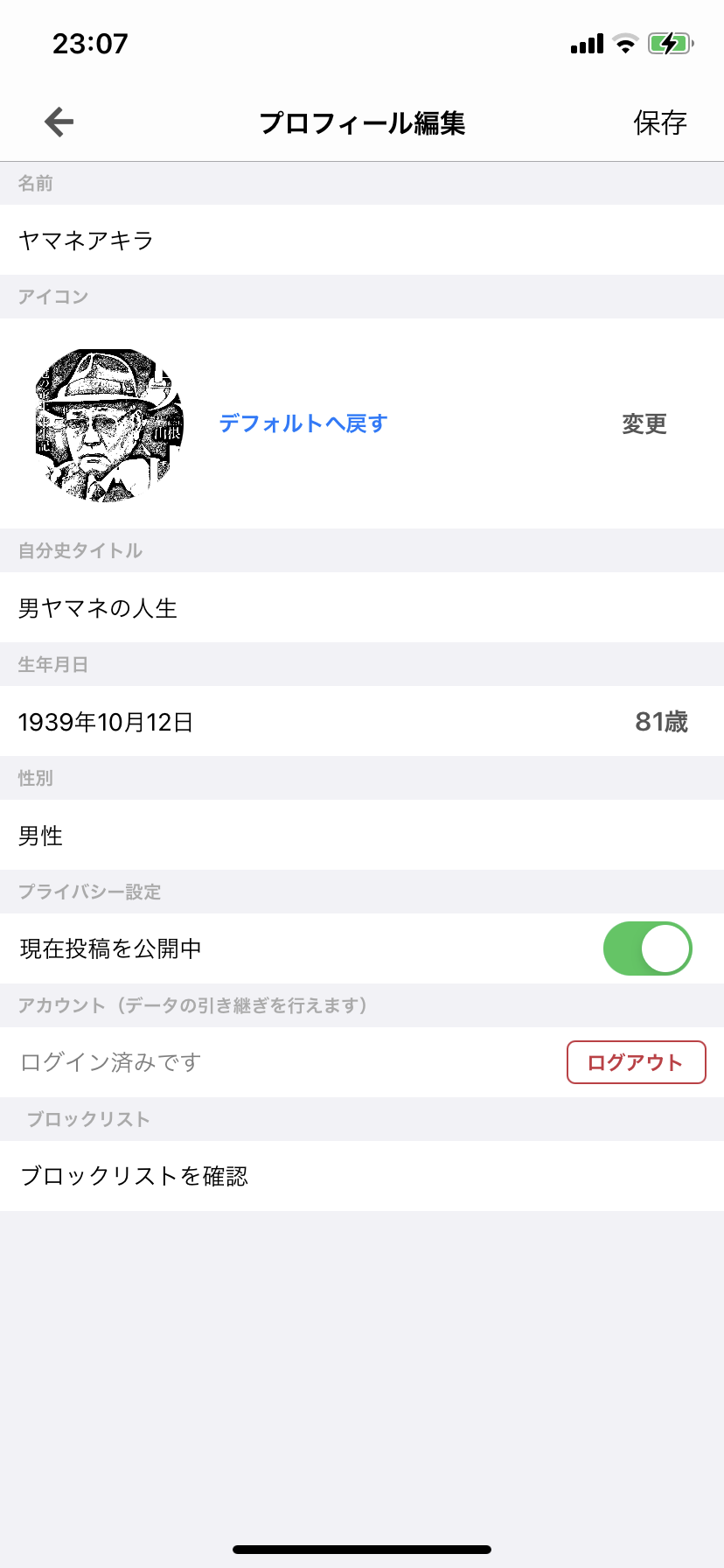 凡人史