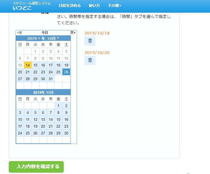 スケジュール調整 いつどこ