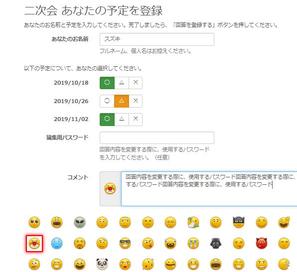 スケジュール調整 いつどこ