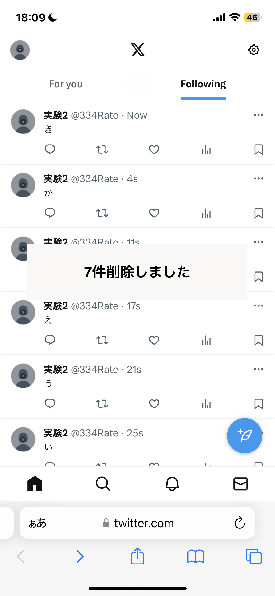 ツイ消しツール