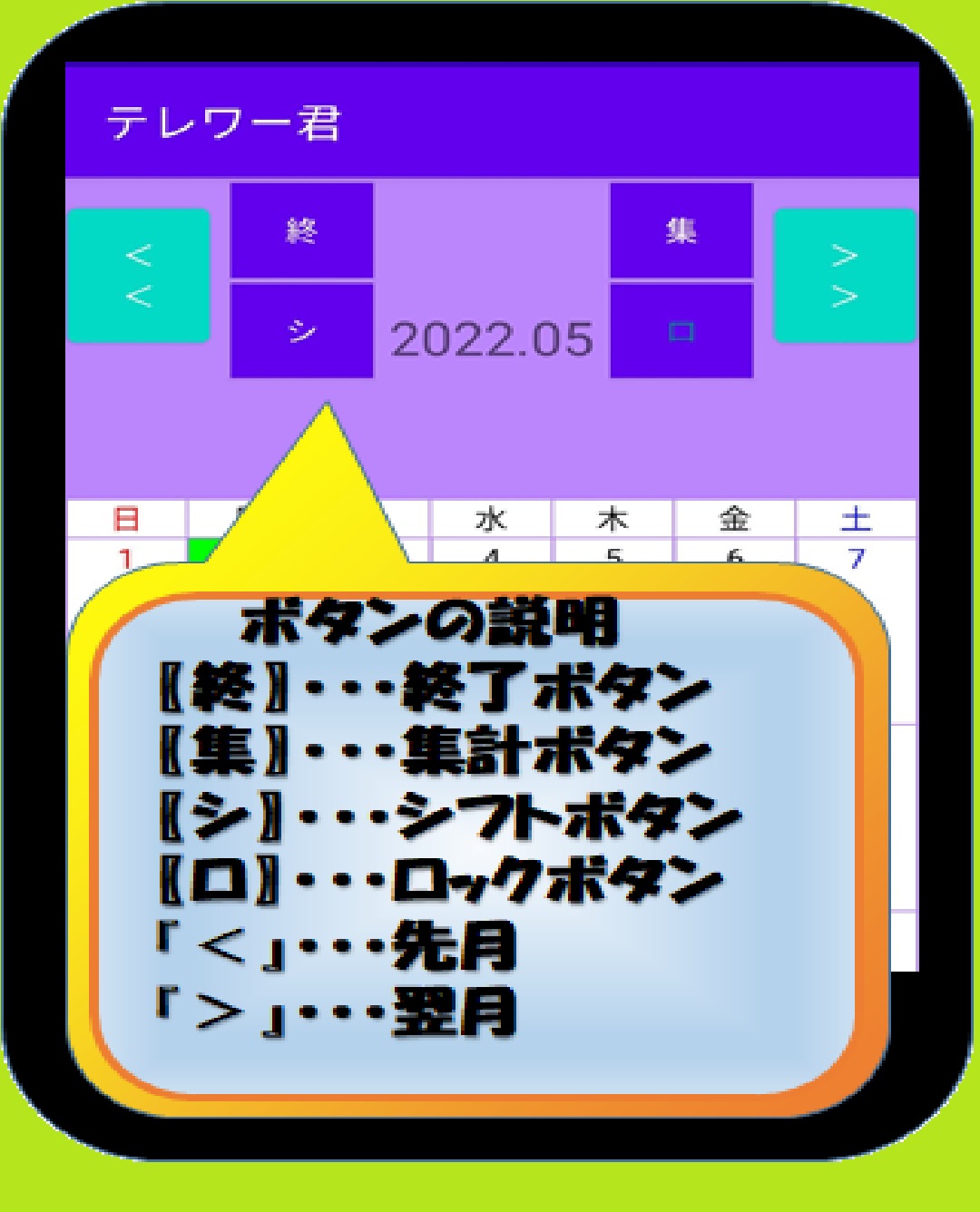 テレワー君