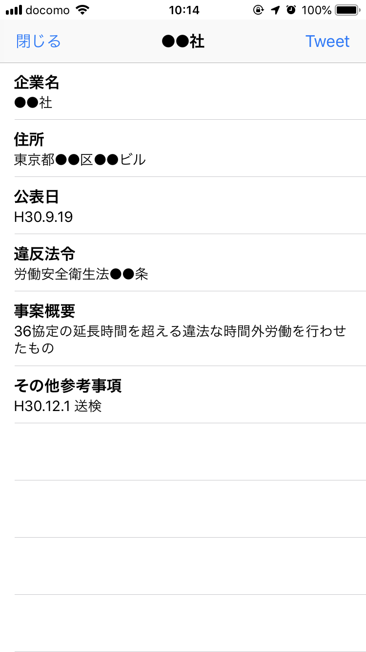 ブラックアラート - 周辺ブラック企業プッシュ通知アプリ