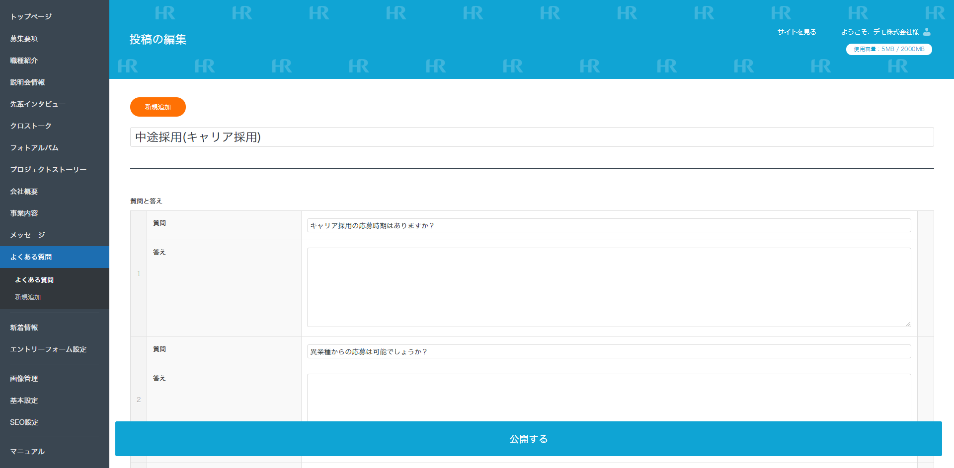 HRサイト