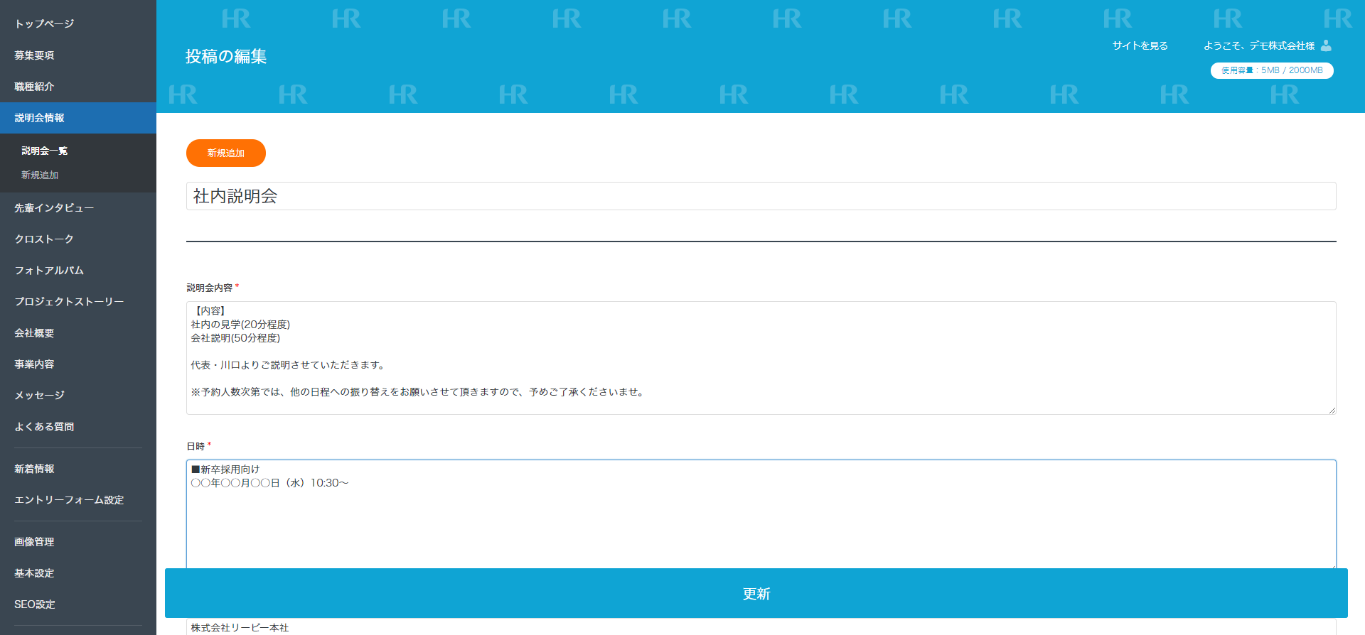 HRサイト