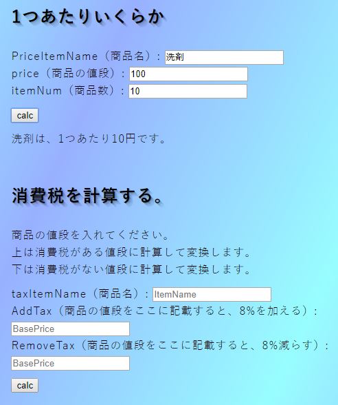 買い物用計算サイト | 数値を選択するだけで、1グラム何円かなど、【商品名有りで表記!】