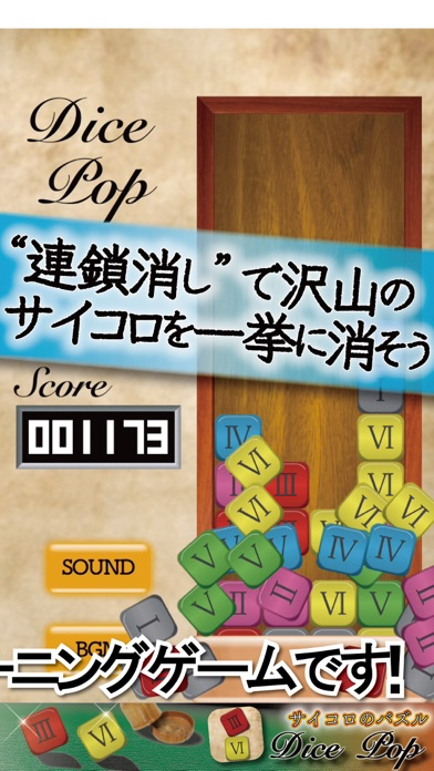 ダイスポップ