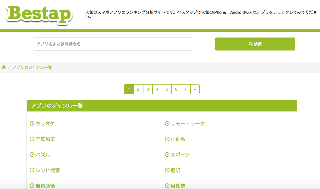 Bestap(ベスタップ)