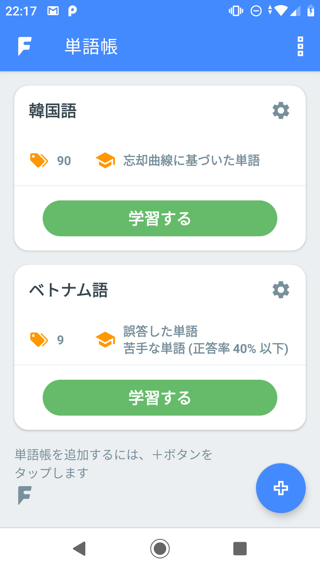 単語帳F
