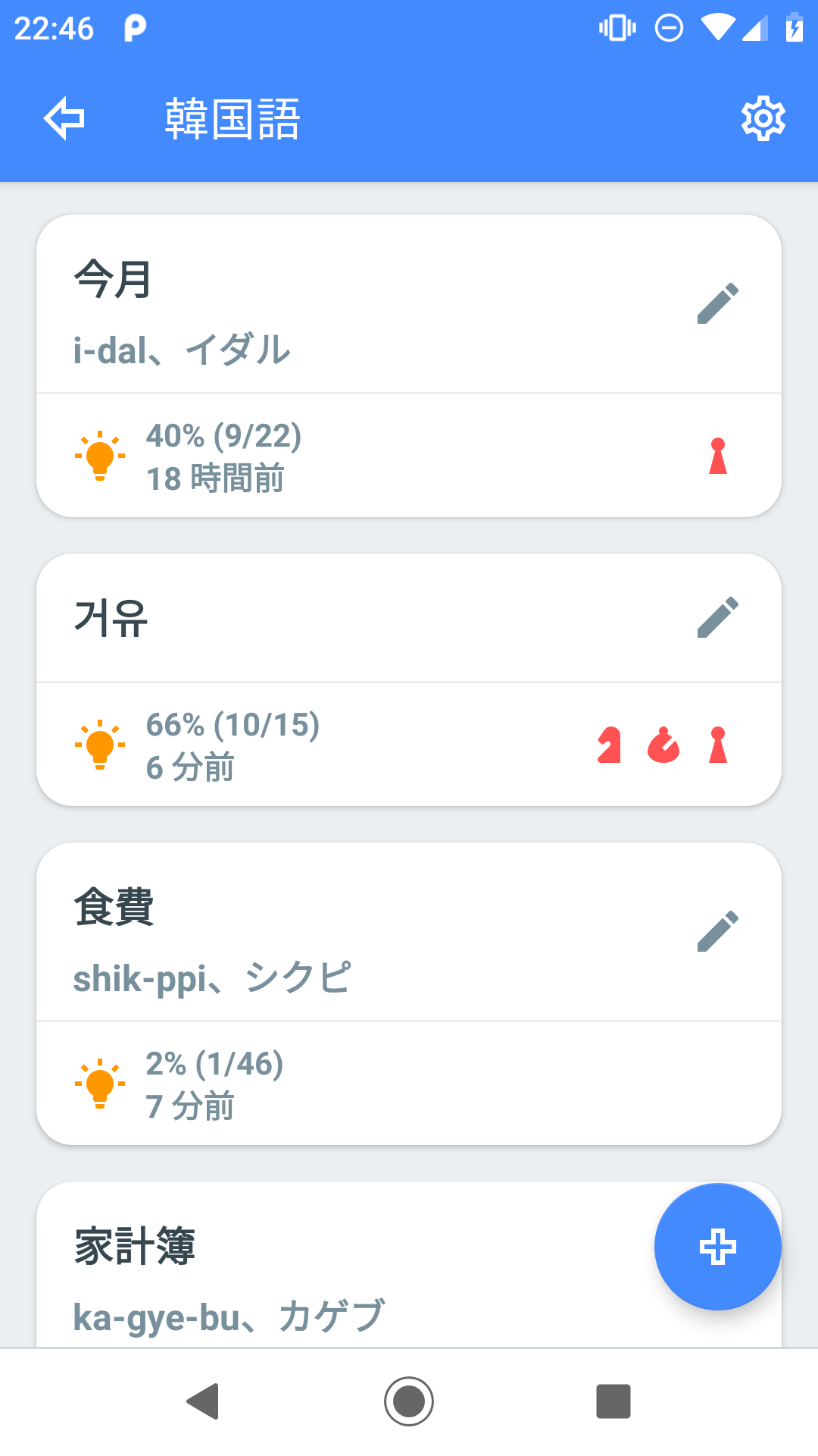 単語帳F